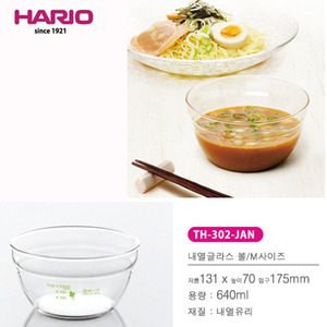 일본[HARIO]내열글라스 볼/하리오내열 쯔케멘 볼냉장고, 오븐 전자렌지용/고급스럽고 내추럴한 디자인