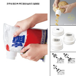 일본 코쿠보/폴리백 후드캡(비닐봉지 밀폐캡)/ECO 아이디어 용품/습기방지 냄새방지