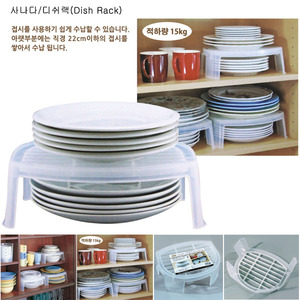 일본 사나다/디쉬랙 (Dish Rack)/접시수납/2단수납/22cm이내의 접시를 15kg까지~