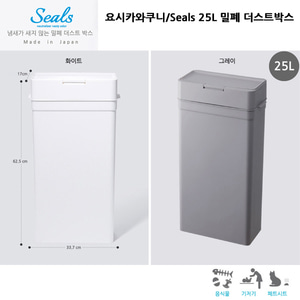 Seals 25L 밀폐 더스트 박스/음식물 쓰레기/기저귀