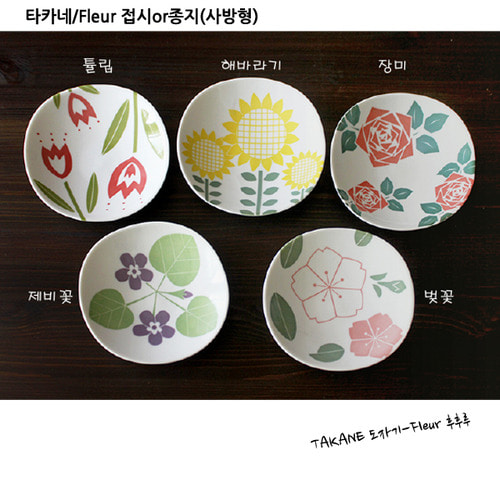 타카네/Fleur 접시 or 종지(사방형)/꽃접시/도자기