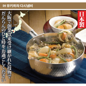 일본 IH유키히라 다시냄비/알루미늄편수냄비/메져기능,일본품질규격합격/조림,국등 가정식요리