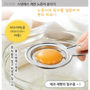 일본 에코/스텐레스 계란노른자분리기/달걀분리기