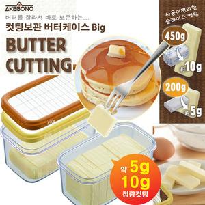 일본 아케보노/컷팅보관 버터케이스Big(450g)/버터커터/버터컷팅/간편절단/5g소분/간편 계량/아이디어 제품
