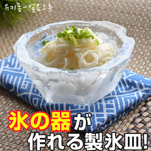 코쿠보/유키퐁-얼음그릇/아이스트레이/빙수그릇/냉채