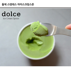 일본 에코/dolce 돌체 스텐레스 아이스크림스픈