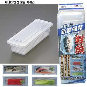 사나다/생선 보관 케이스/냉장고 생선팩/채반