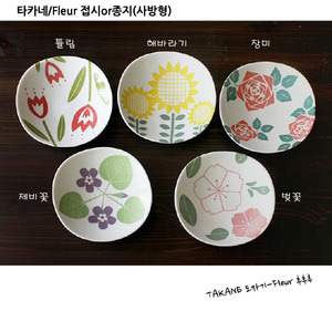 타카네/Fleur 접시 or 종지(사방형)/꽃접시/도자기